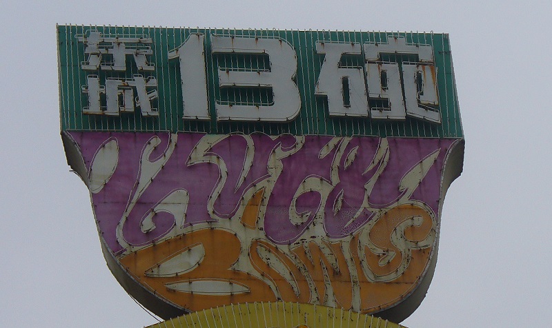 13 Bowns. DongCheng, Dongguan.