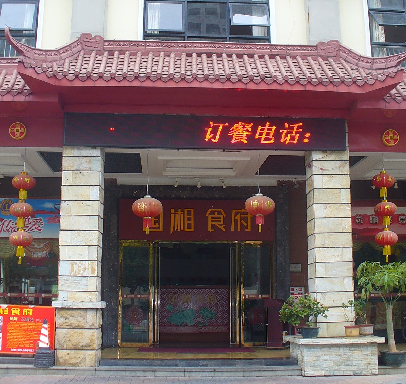 A spicy restaurant for a wedding meal.