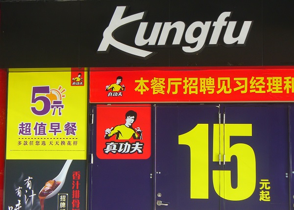 Kung Fu - the source for food served at room temperature.